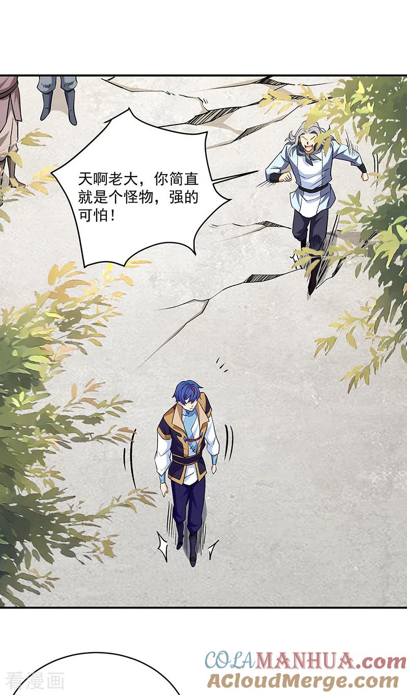 《武道独尊》第517话 兑现承诺 第17页