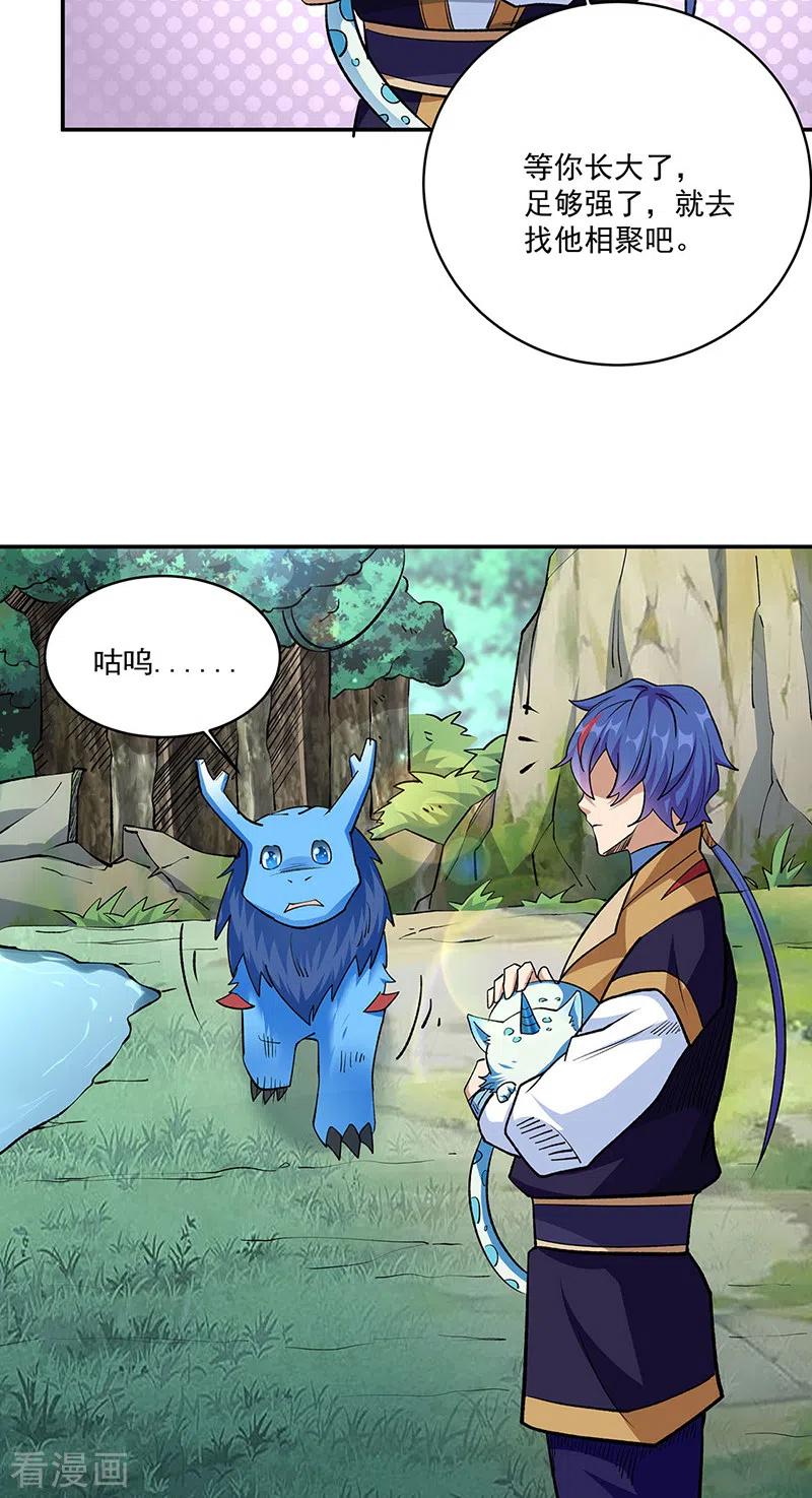 《武道独尊》第517话 兑现承诺 第32页