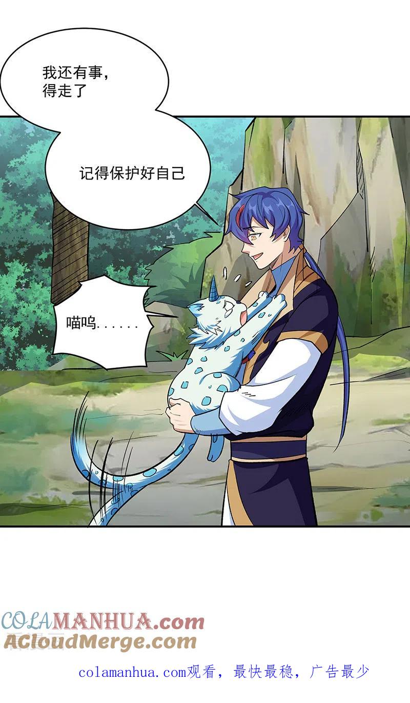 《武道独尊》第517话 兑现承诺 第37页