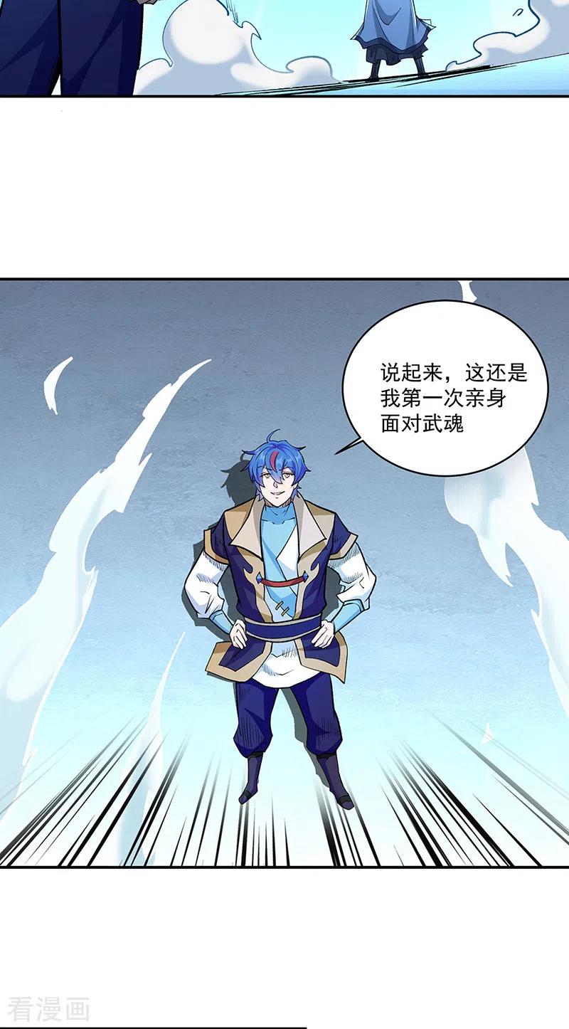 《武道独尊》第517话 兑现承诺 第2页