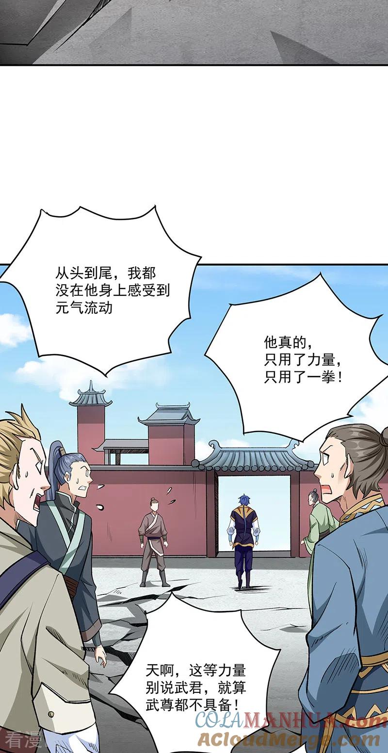 《武道独尊》第517话 兑现承诺 第15页