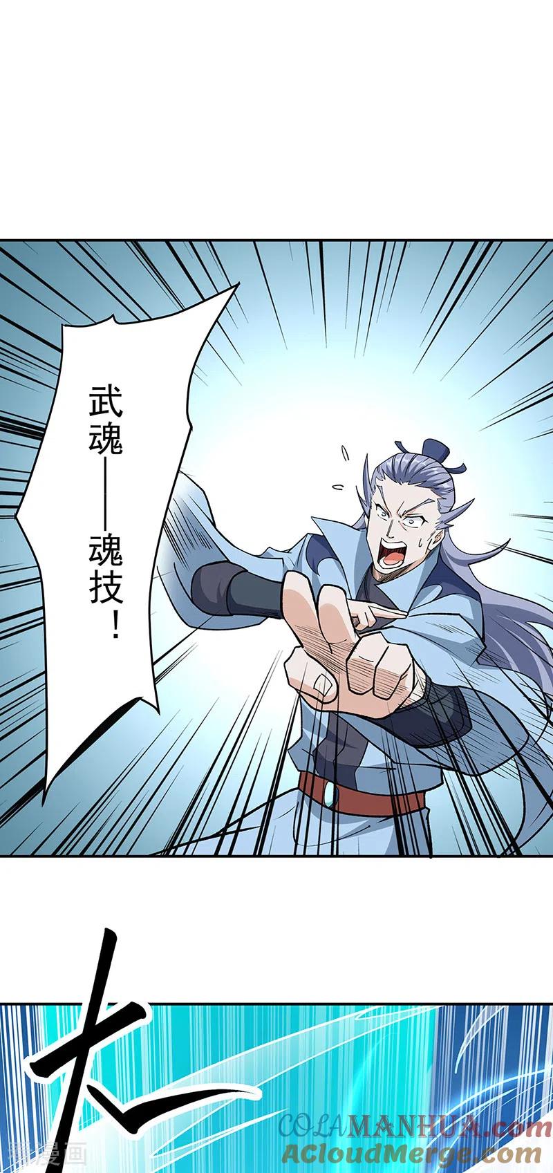 《武道独尊》第517话 兑现承诺 第7页