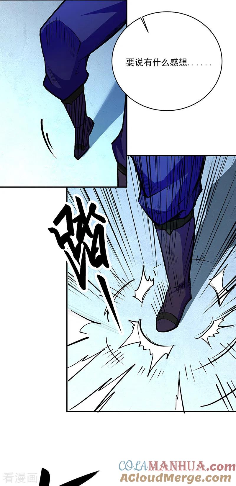 《武道独尊》第517话 兑现承诺 第3页