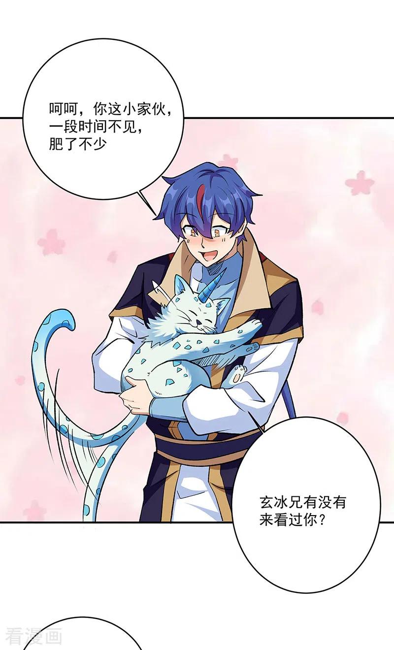 《武道独尊》第517话 兑现承诺 第30页