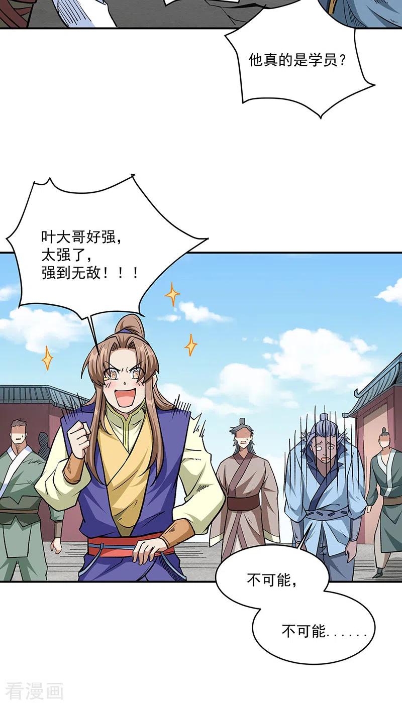 《武道独尊》第517话 兑现承诺 第16页