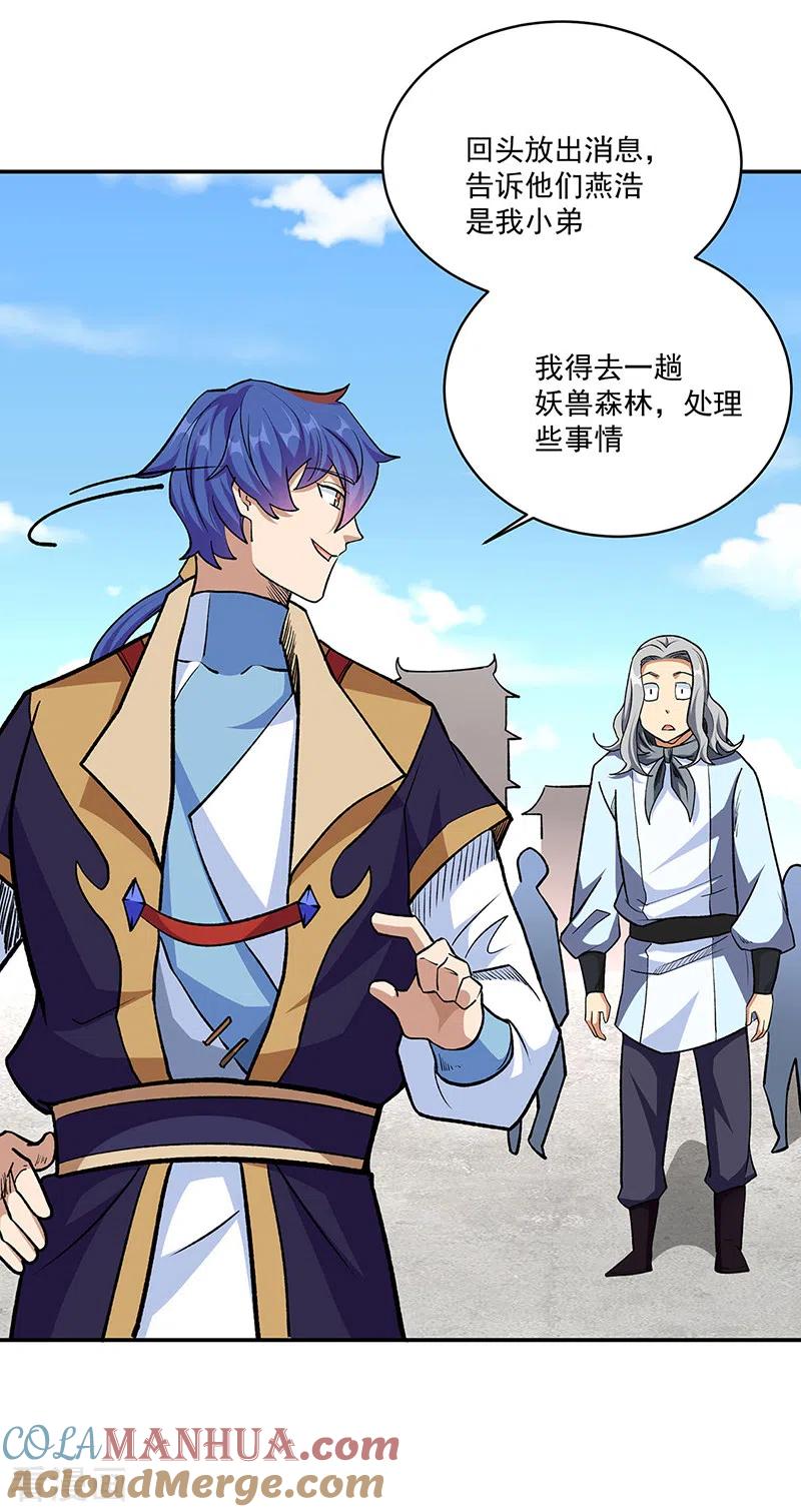 《武道独尊》第517话 兑现承诺 第19页