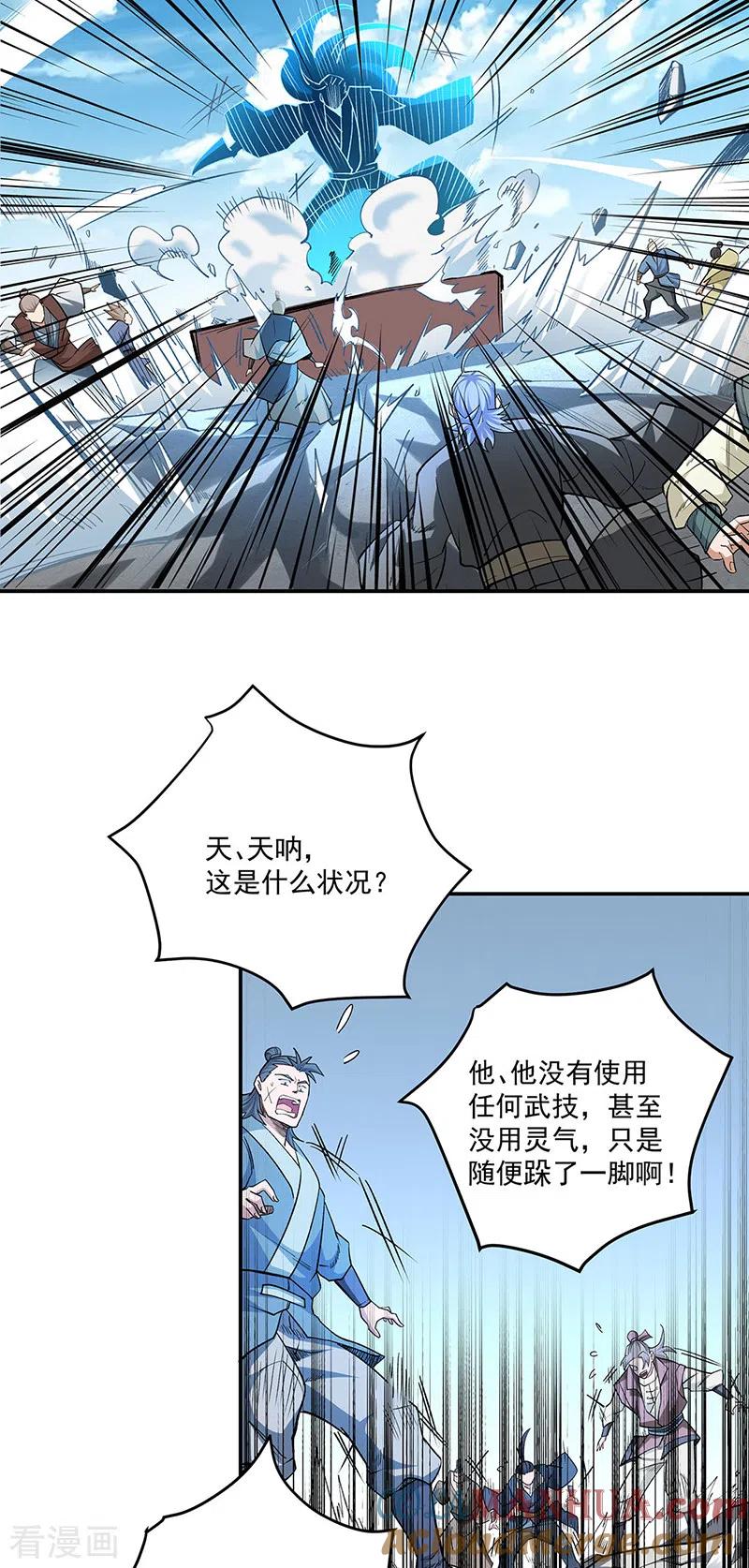 《武道独尊》第517话 兑现承诺 第5页