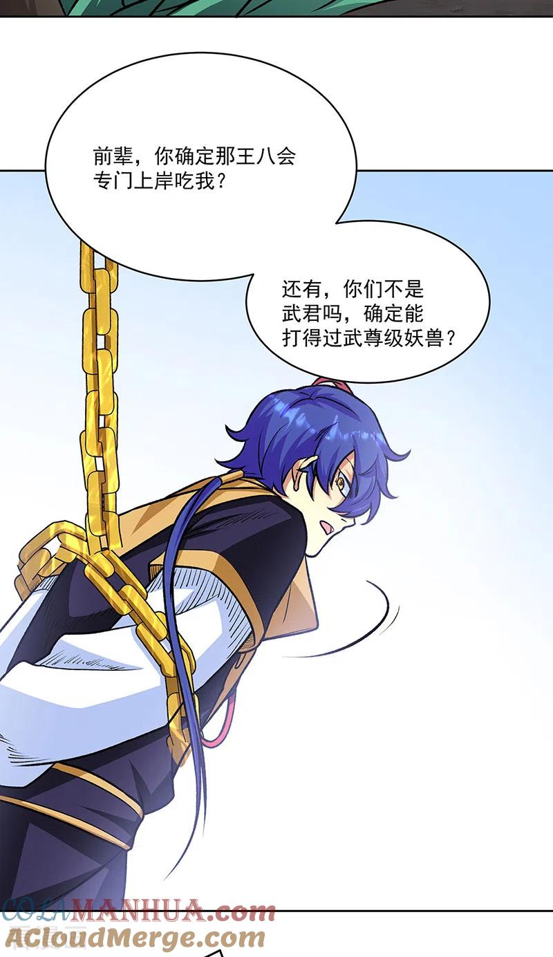 《武道独尊》第518话 湖底妖兽 第25页