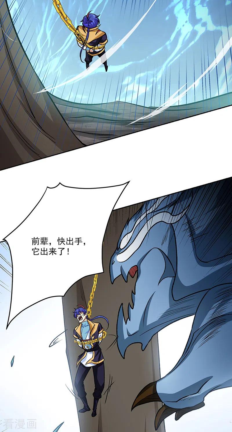 《武道独尊》第518话 湖底妖兽 第29页
