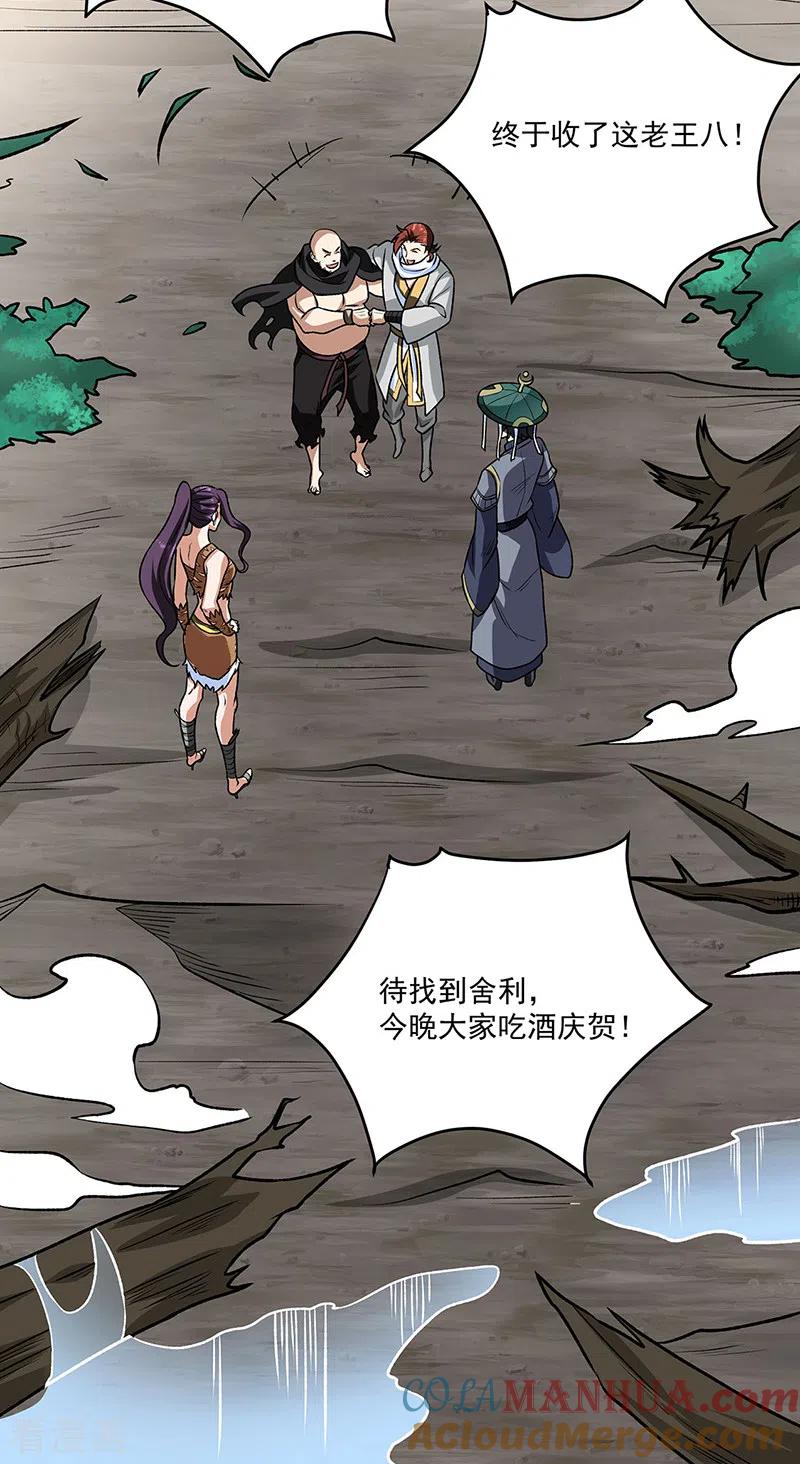 《武道独尊》第518话 湖底妖兽 第46页