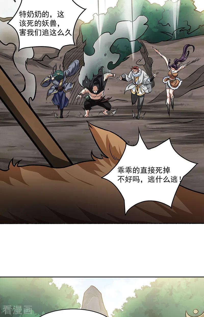 《武道独尊》第518话 湖底妖兽 第6页