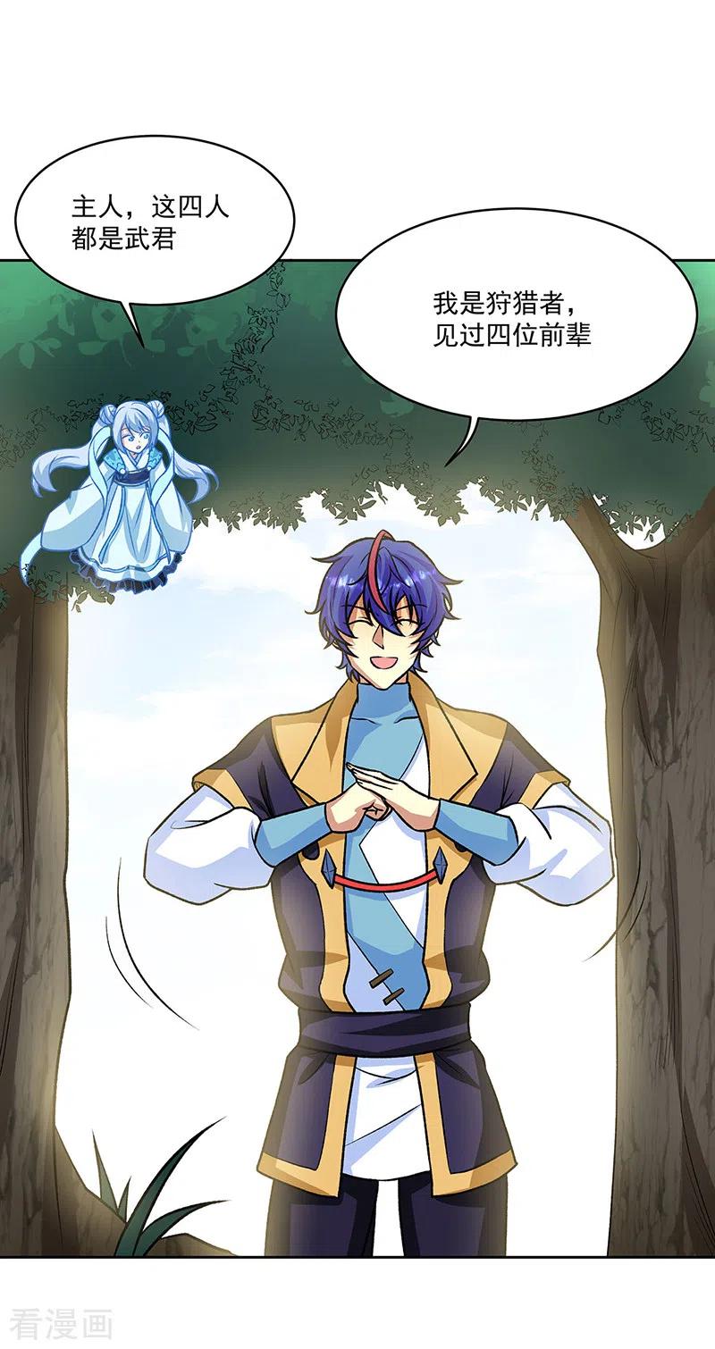 《武道独尊》第518话 湖底妖兽 第8页