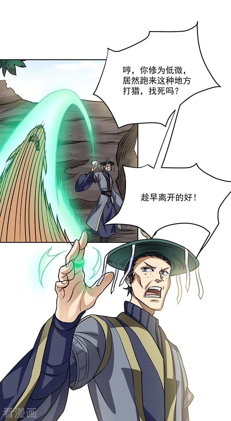《武道独尊》第518话 湖底妖兽 第9页