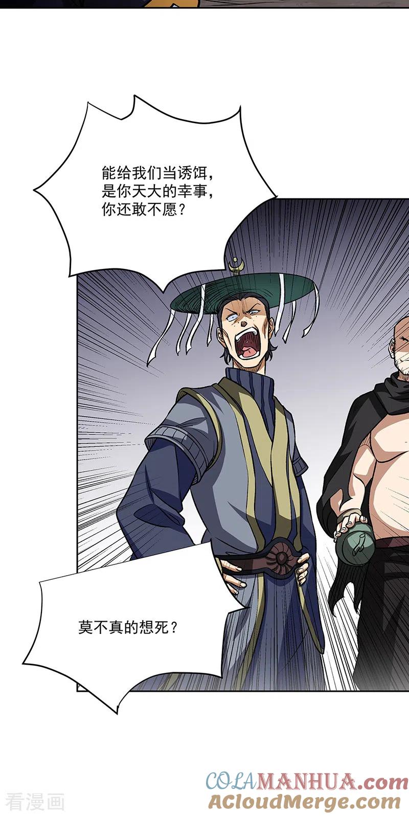 《武道独尊》第518话 湖底妖兽 第13页