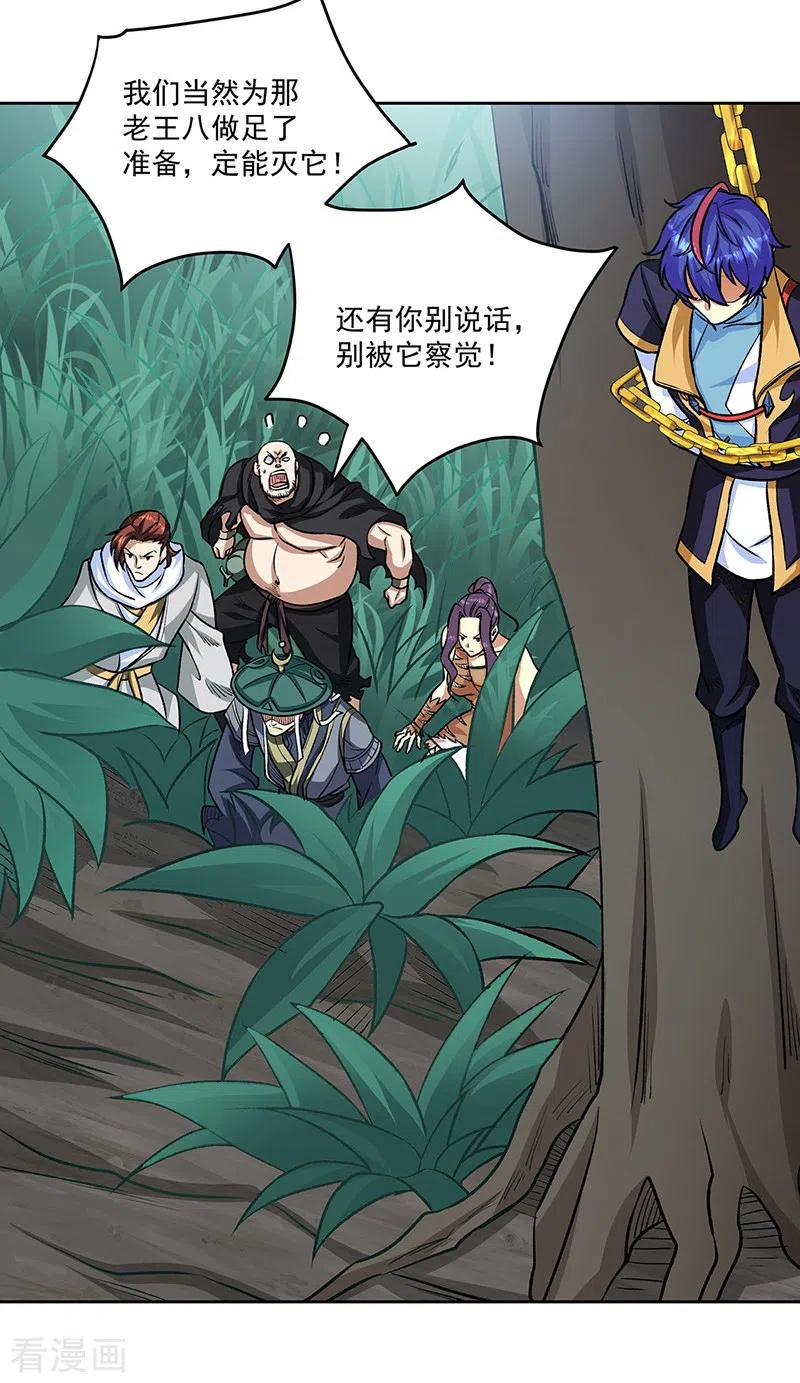 《武道独尊》第518话 湖底妖兽 第26页