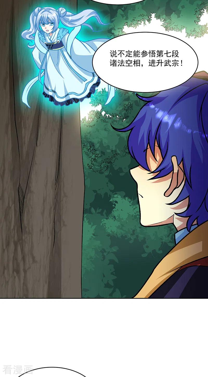 《武道独尊》第518话 湖底妖兽 第20页