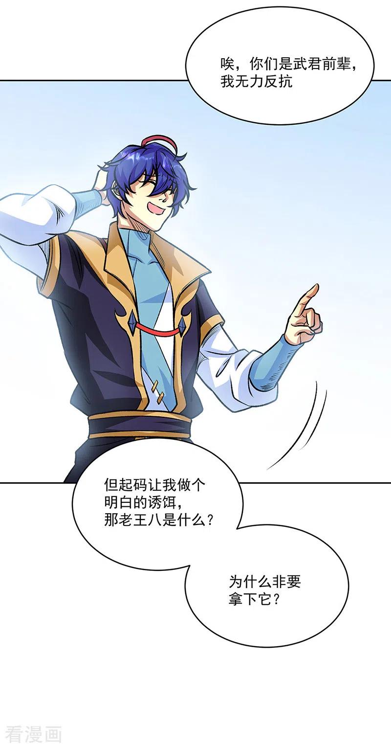 《武道独尊》第518话 湖底妖兽 第15页