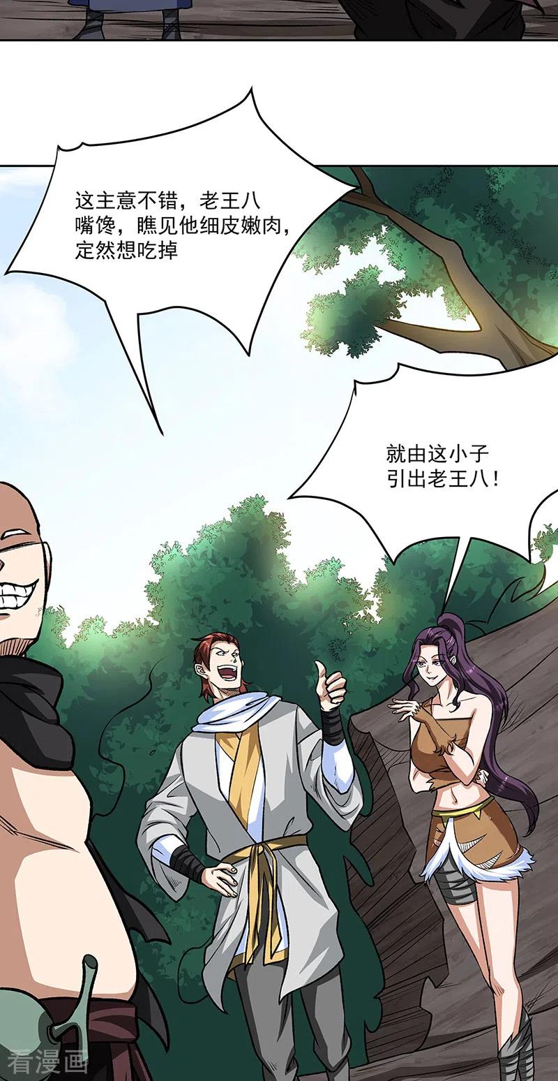 《武道独尊》第518话 湖底妖兽 第11页