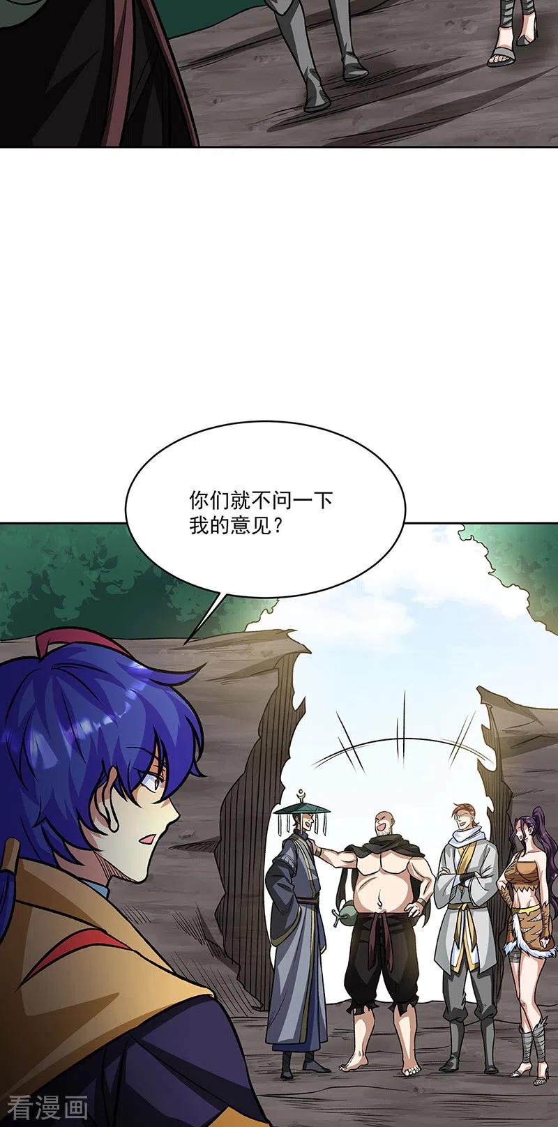 《武道独尊》第518话 湖底妖兽 第12页