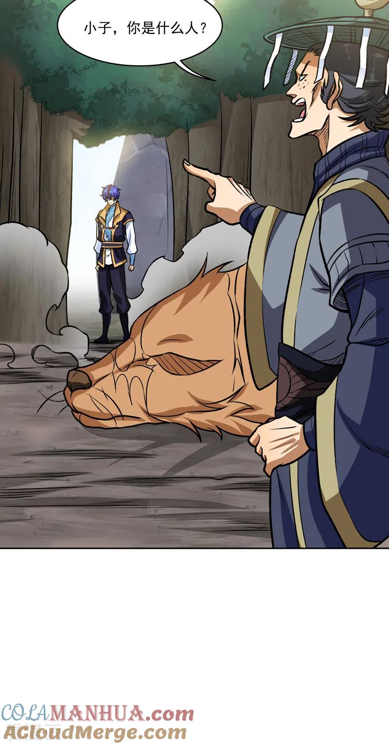 《武道独尊》第518话 湖底妖兽 第7页