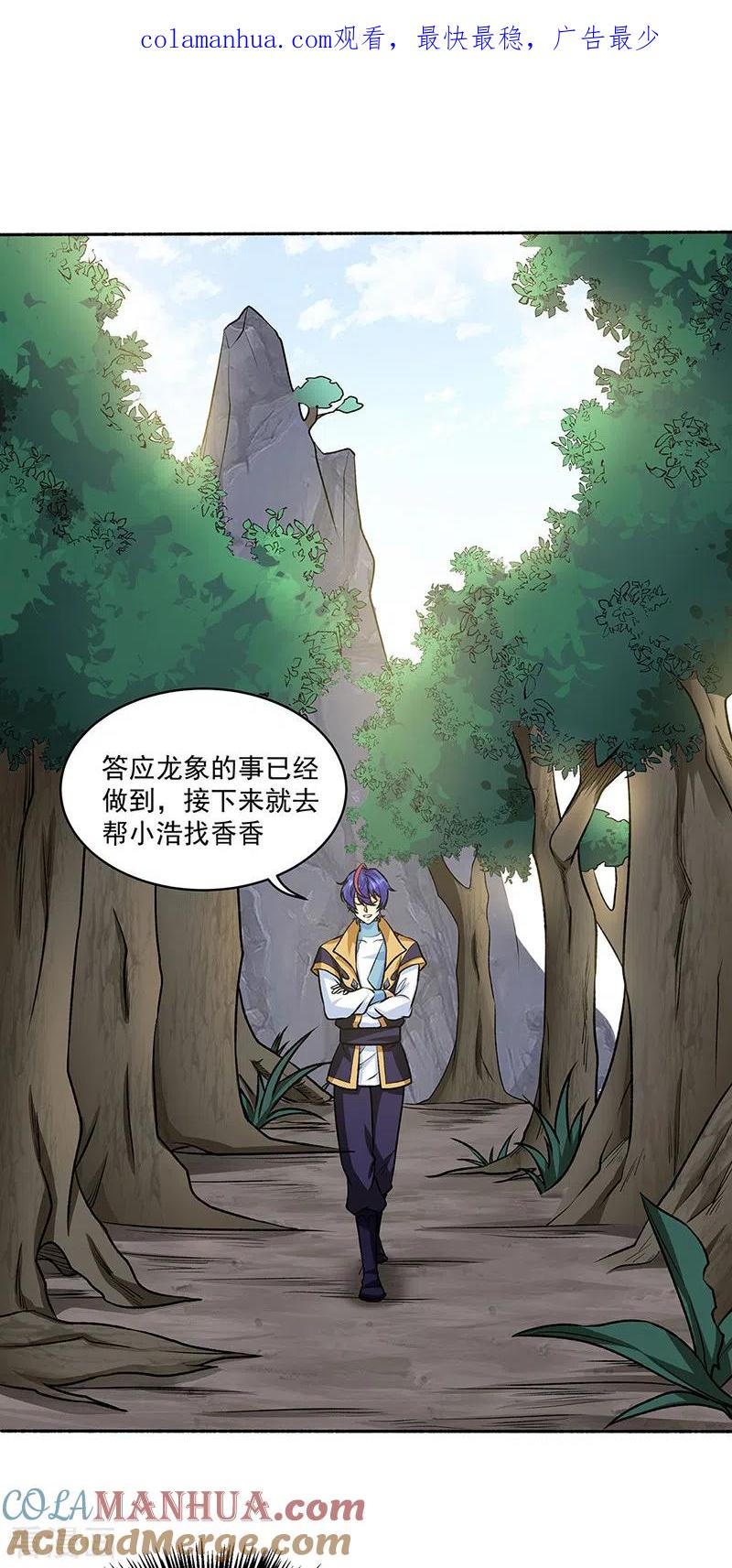《武道独尊》第518话 湖底妖兽 第1页