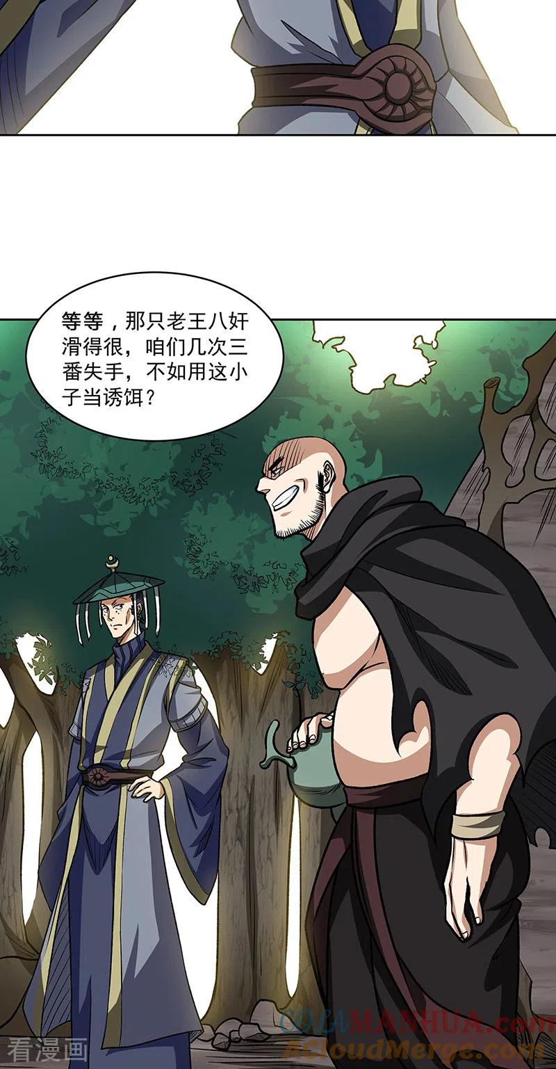 《武道独尊》第518话 湖底妖兽 第10页