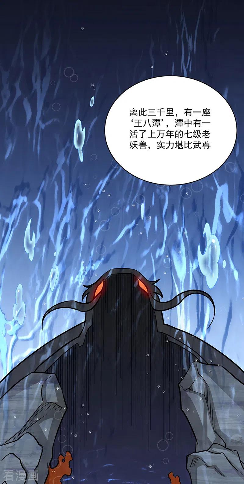《武道独尊》第518话 湖底妖兽 第17页
