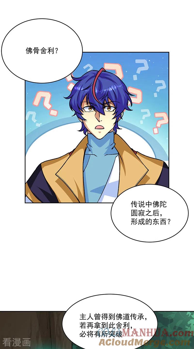 《武道独尊》第518话 湖底妖兽 第19页