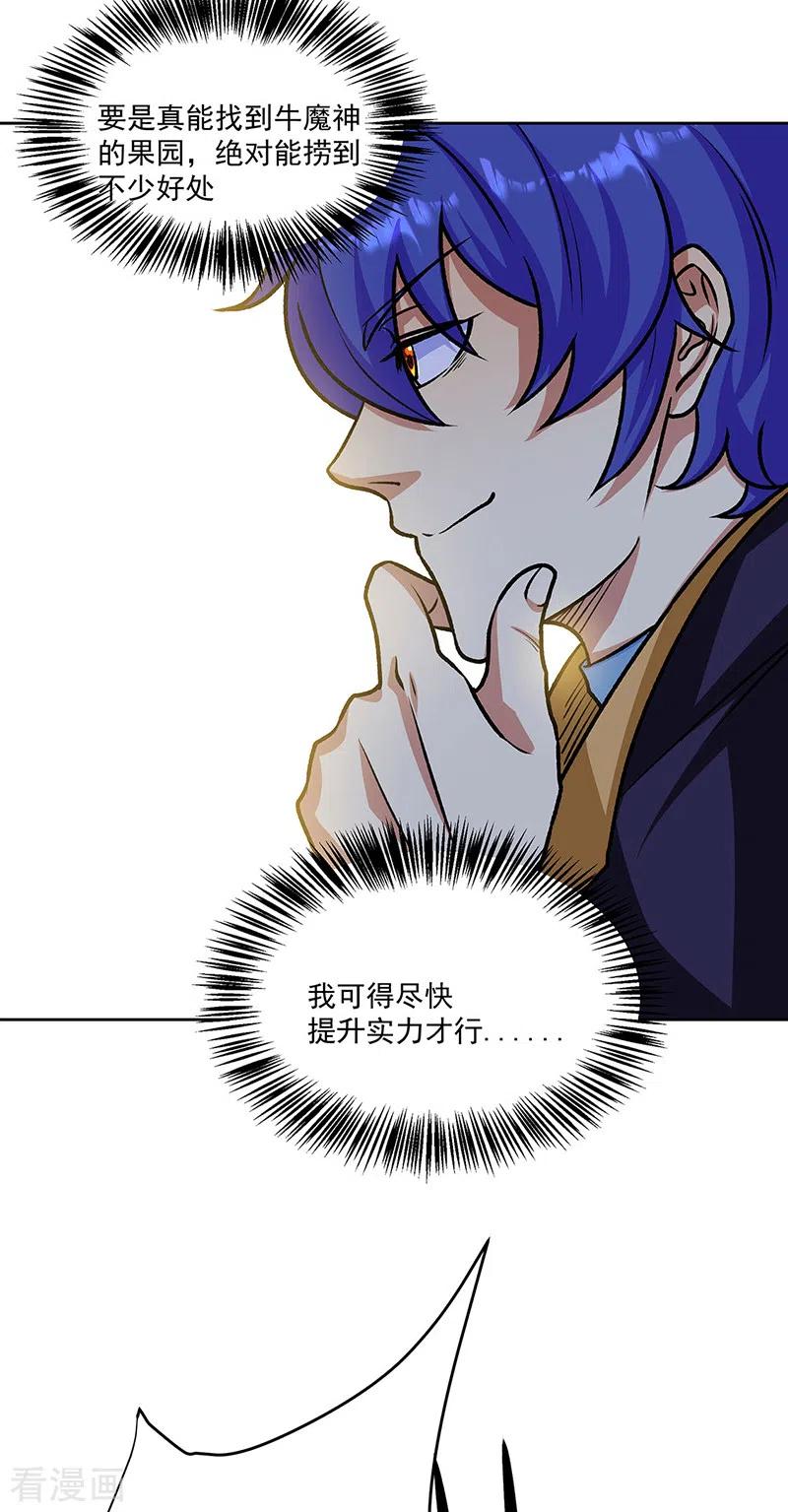 《武道独尊》第518话 湖底妖兽 第2页