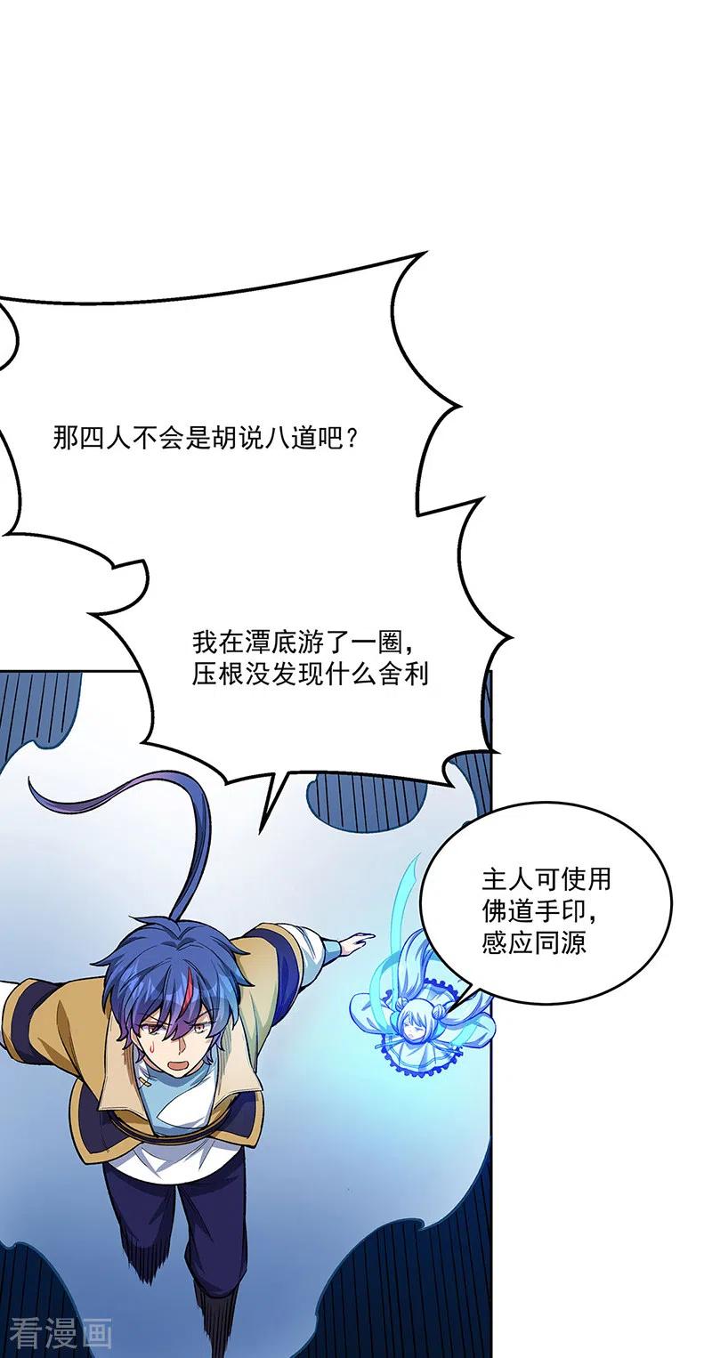 《武道独尊》第519话 进升，下位武宗！ 第27页