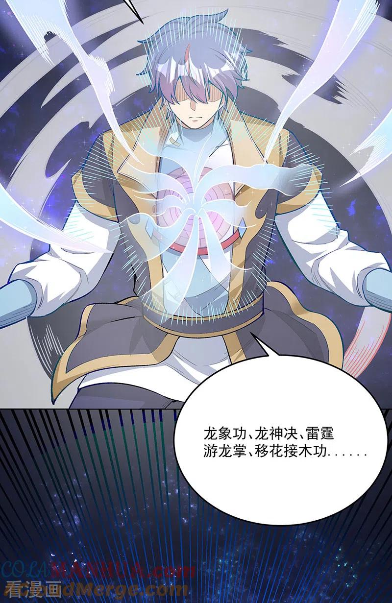 《武道独尊》第519话 进升，下位武宗！ 第43页