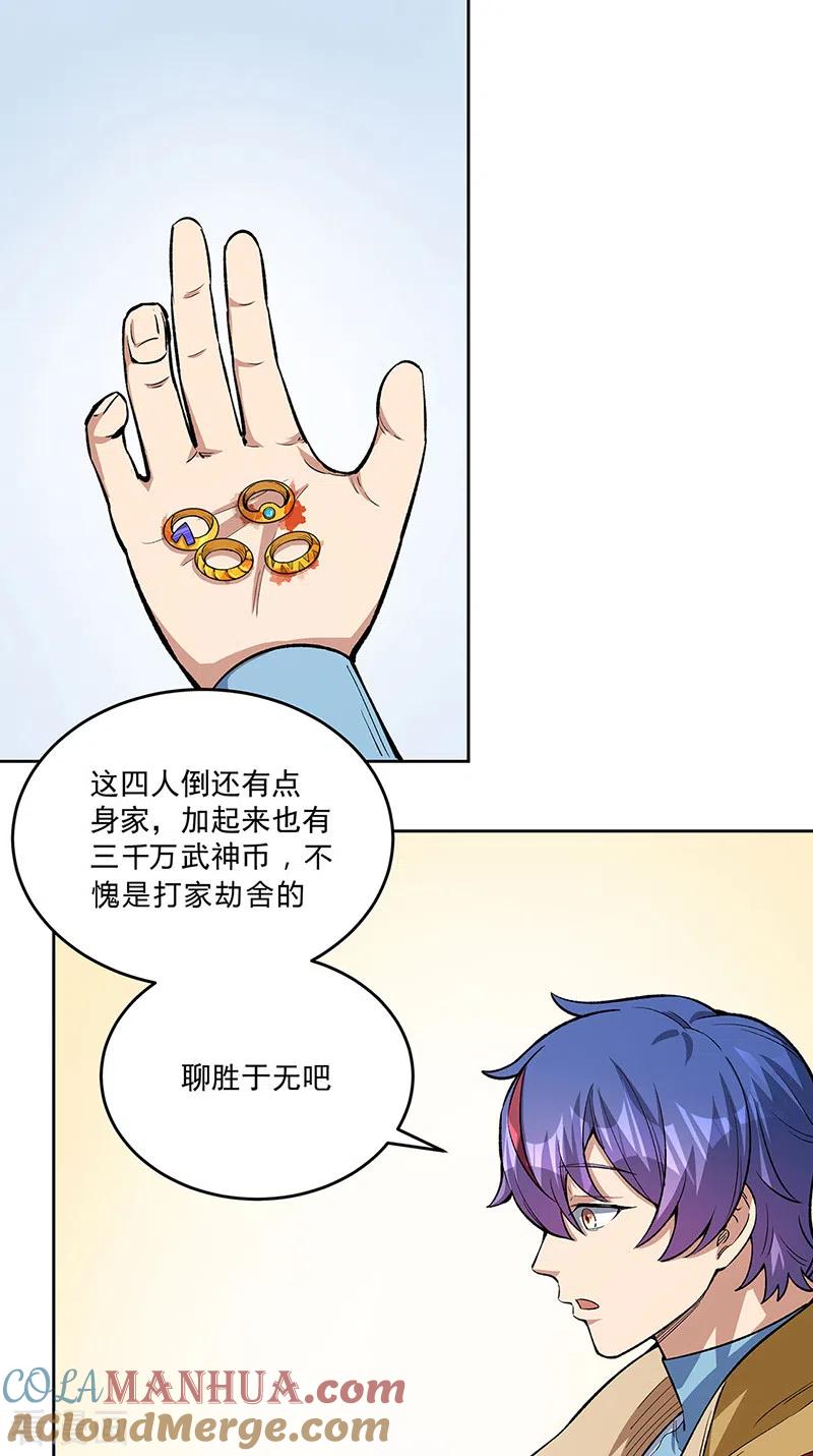 《武道独尊》第519话 进升，下位武宗！ 第13页