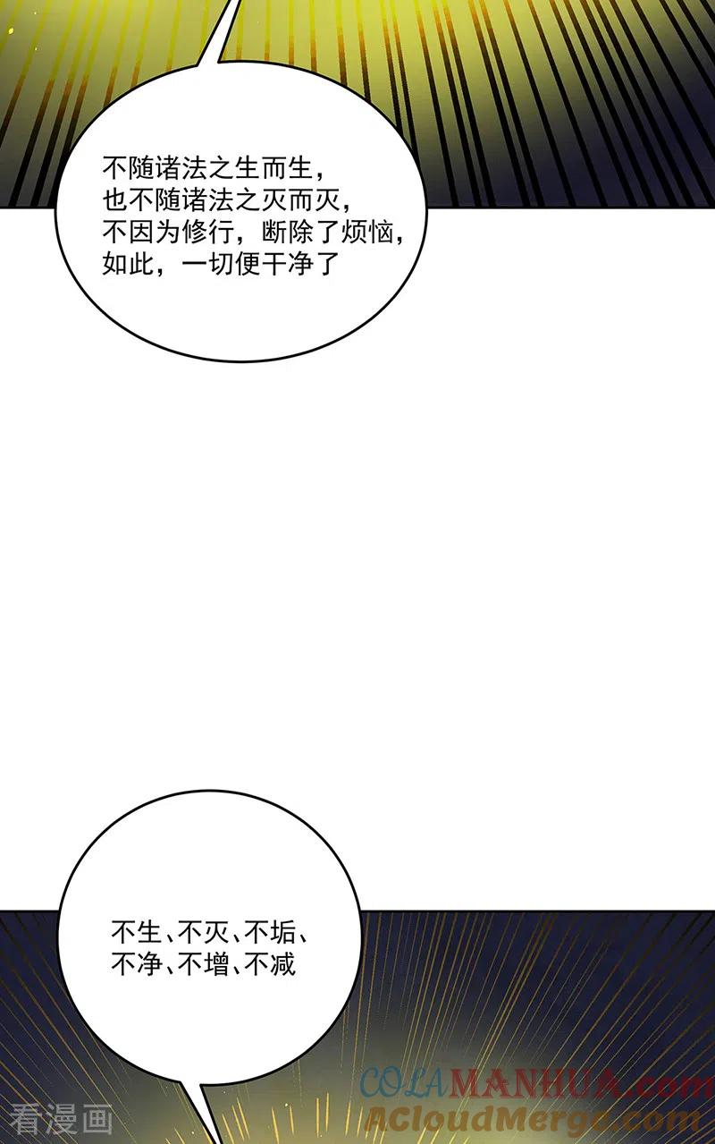 《武道独尊》第519话 进升，下位武宗！ 第37页