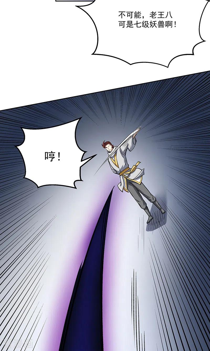 《武道独尊》第519话 进升，下位武宗！ 第3页