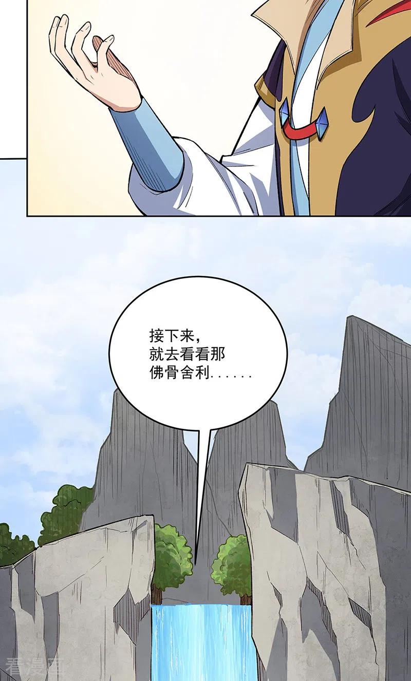 《武道独尊》第519话 进升，下位武宗！ 第14页