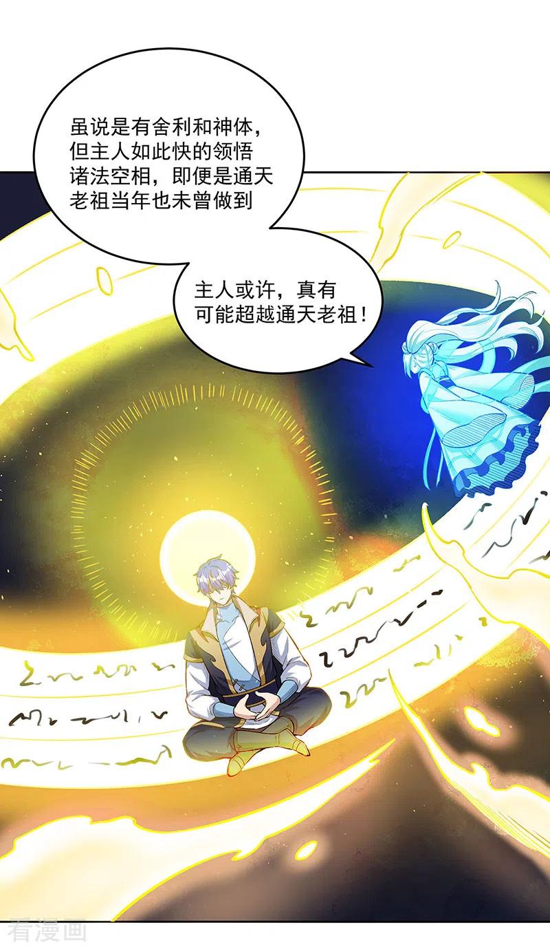 《武道独尊》第519话 进升，下位武宗！ 第39页