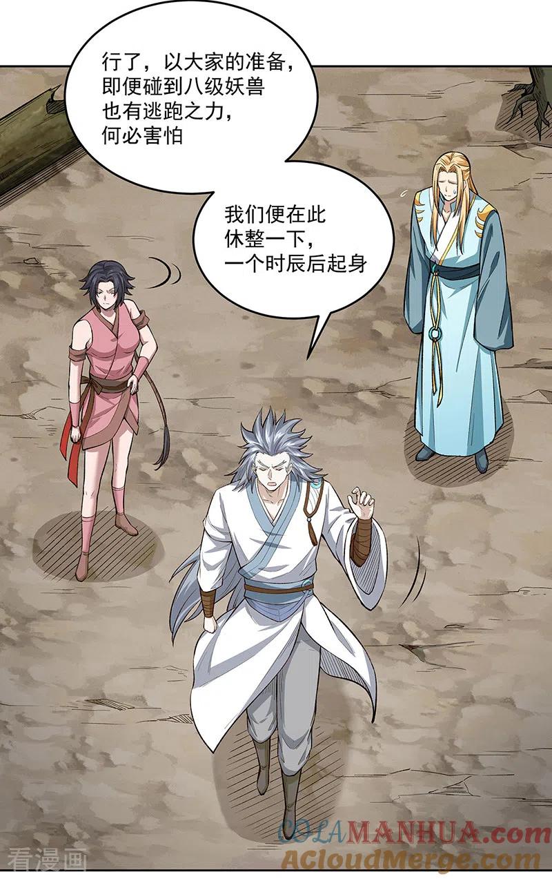《武道独尊》第519话 进升，下位武宗！ 第22页