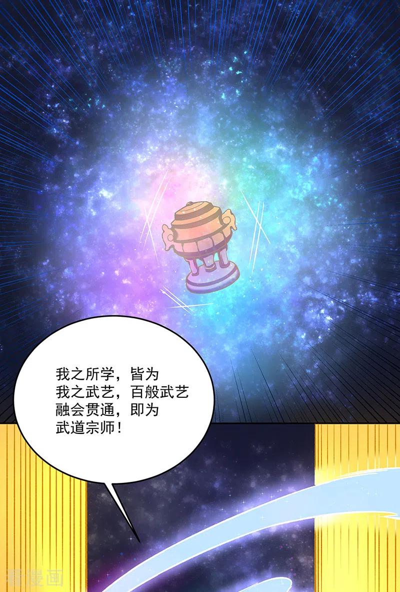 《武道独尊》第519话 进升，下位武宗！ 第44页