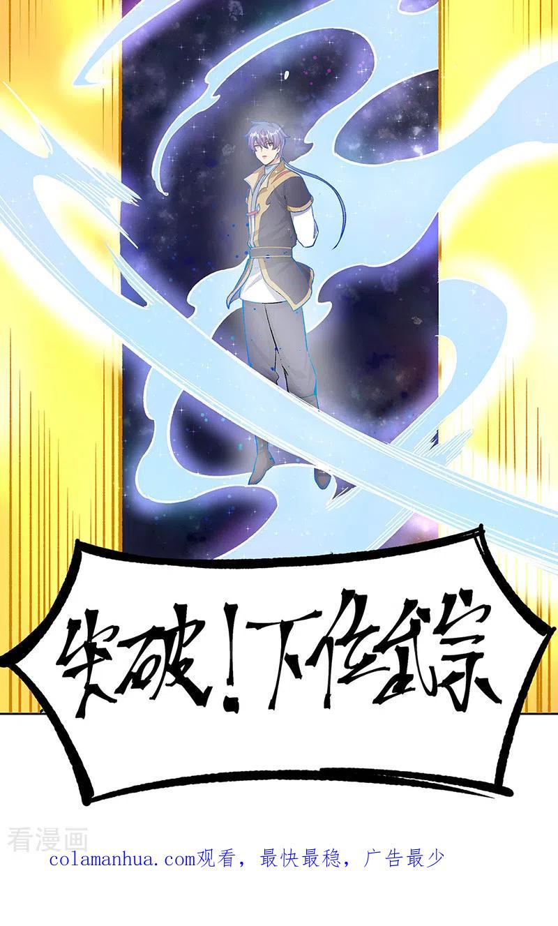 《武道独尊》第519话 进升，下位武宗！ 第45页
