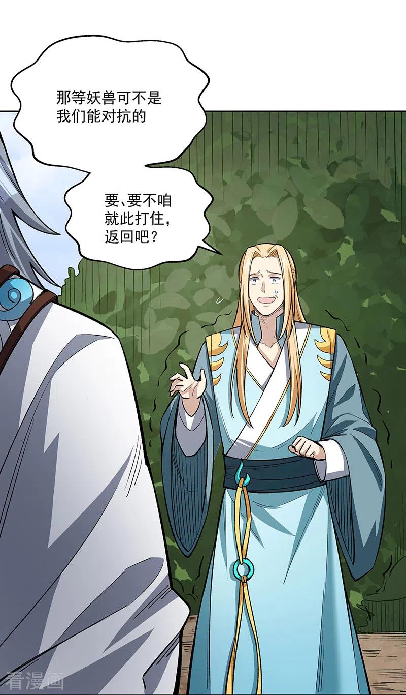 《武道独尊》第519话 进升，下位武宗！ 第20页