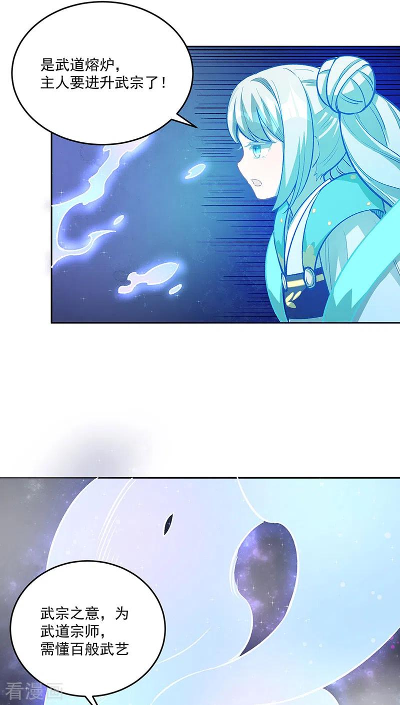 《武道独尊》第519话 进升，下位武宗！ 第41页