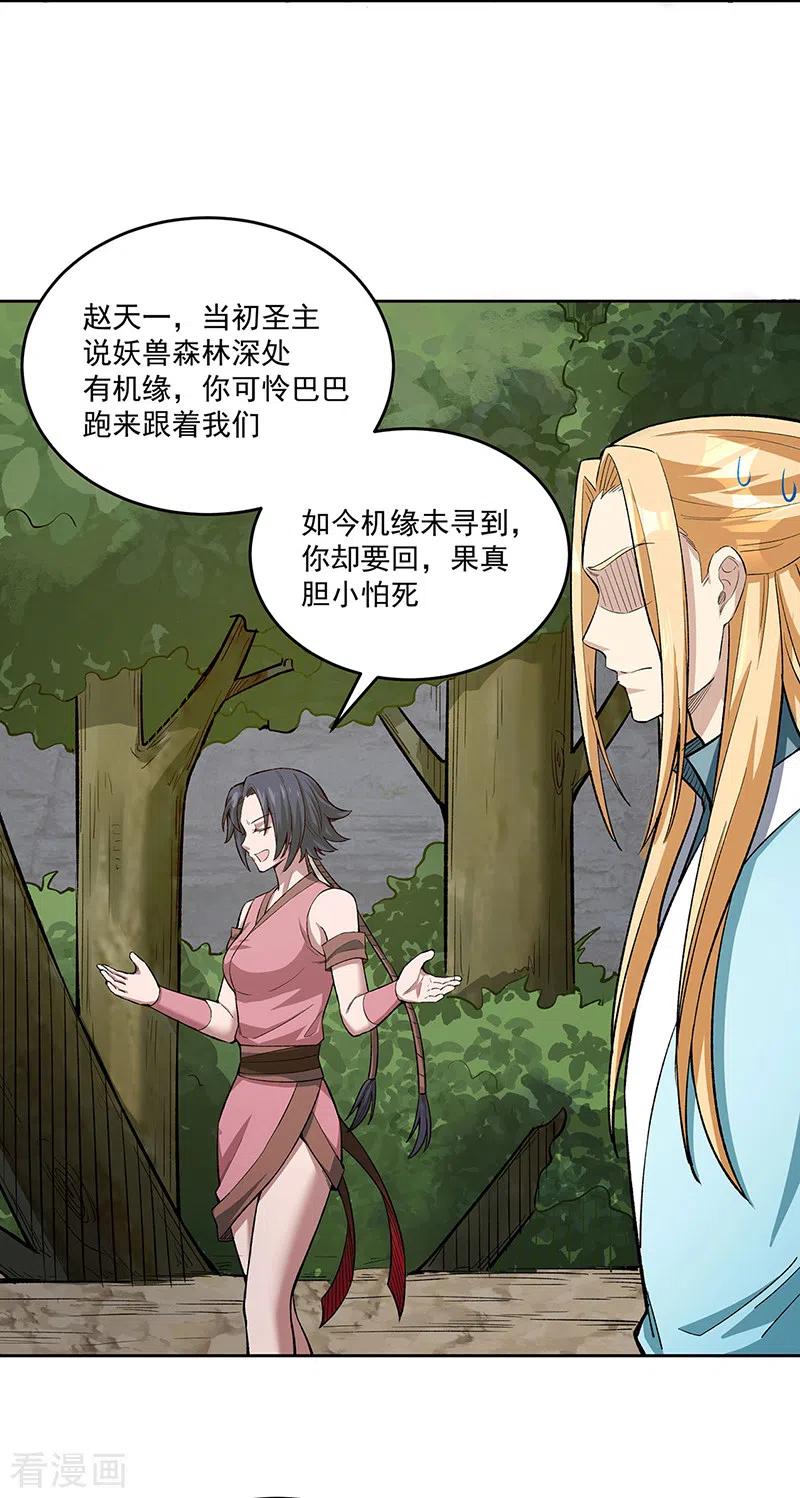 《武道独尊》第519话 进升，下位武宗！ 第21页