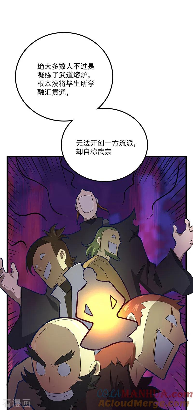 《武道独尊》第520话 交出帝剑！ 第3页