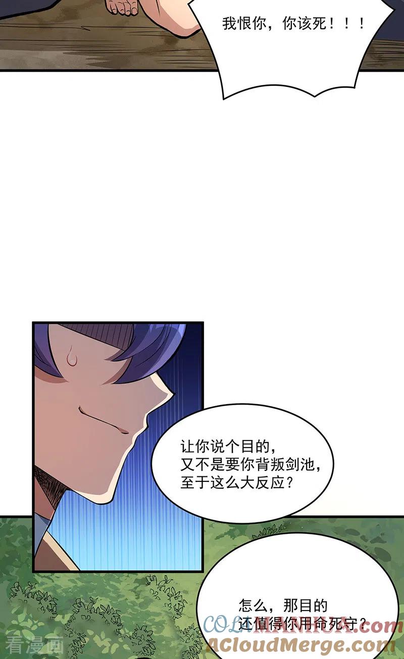 《武道独尊》第520话 交出帝剑！ 第29页