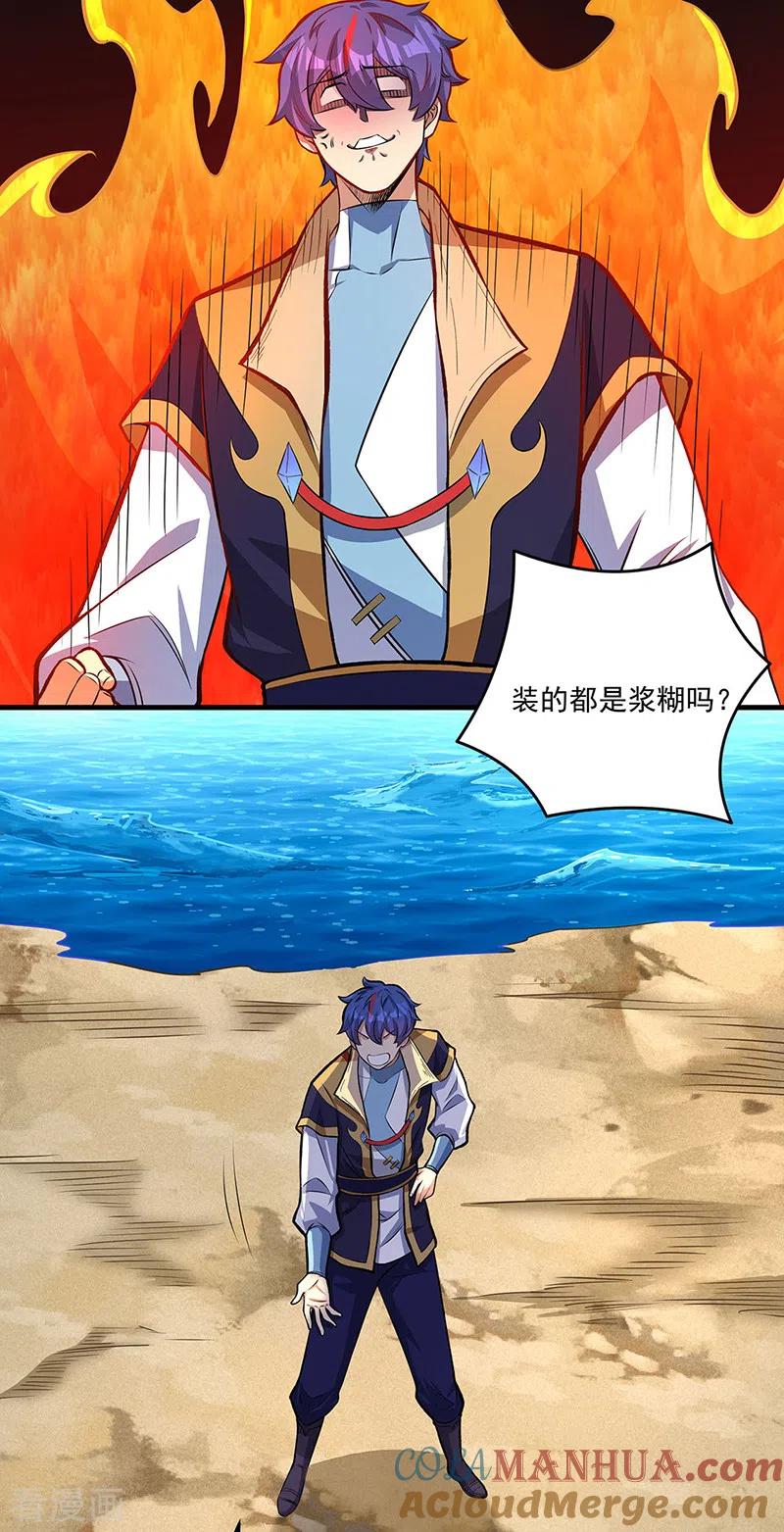 《武道独尊》第520话 交出帝剑！ 第37页