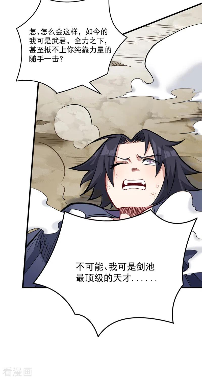 《武道独尊》第520话 交出帝剑！ 第26页