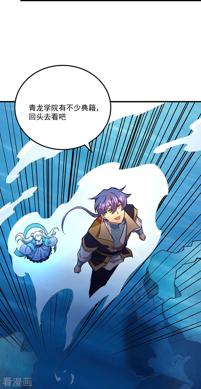 《武道独尊》第520话 交出帝剑！ 第6页