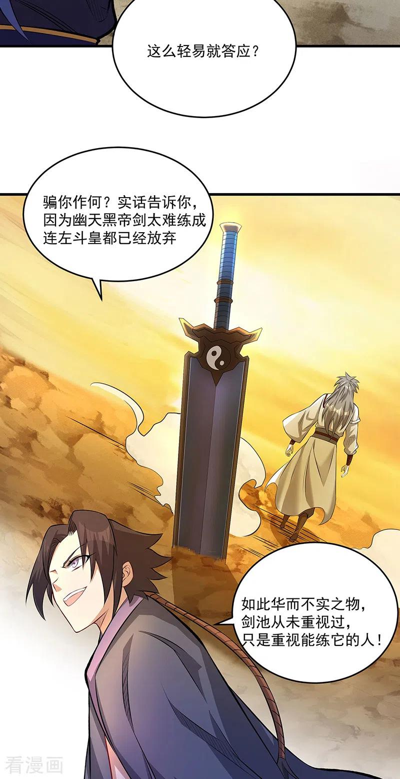 《武道独尊》第520话 交出帝剑！ 第42页