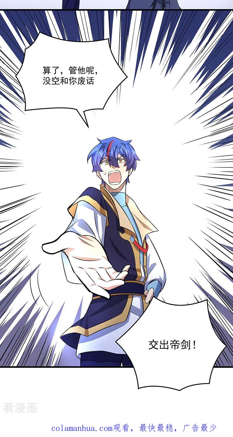 《武道独尊》第520话 交出帝剑！ 第44页
