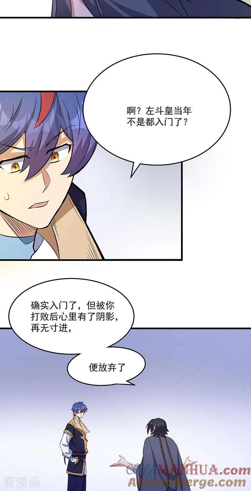 《武道独尊》第520话 交出帝剑！ 第43页